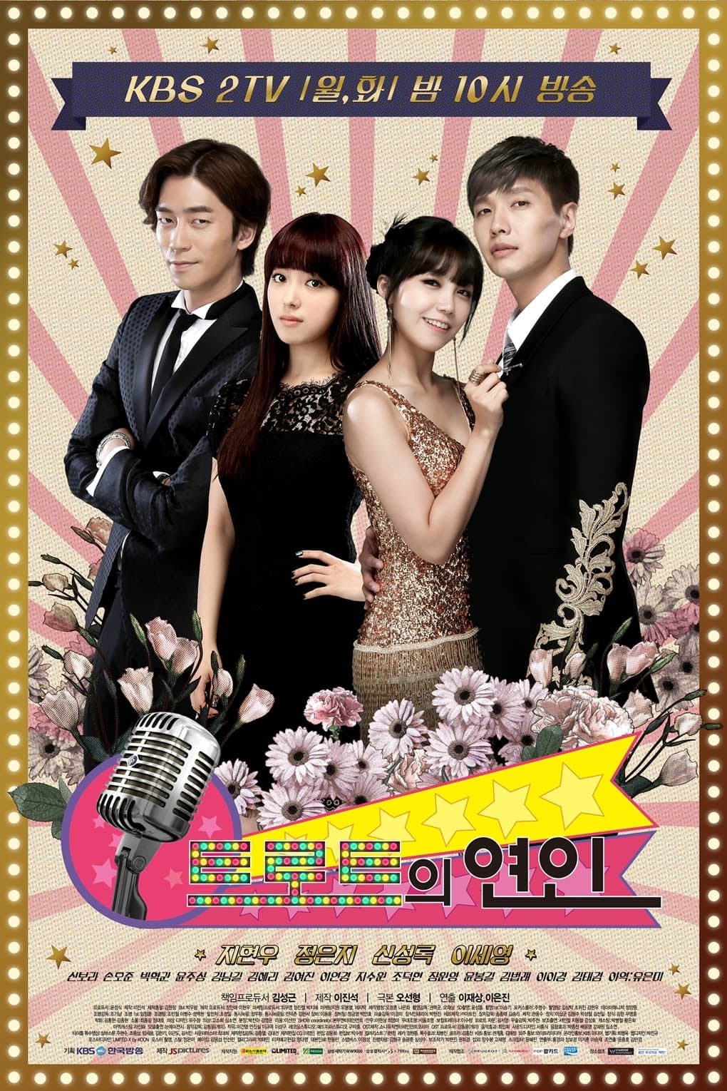 Lovers of Music TV Show Poster