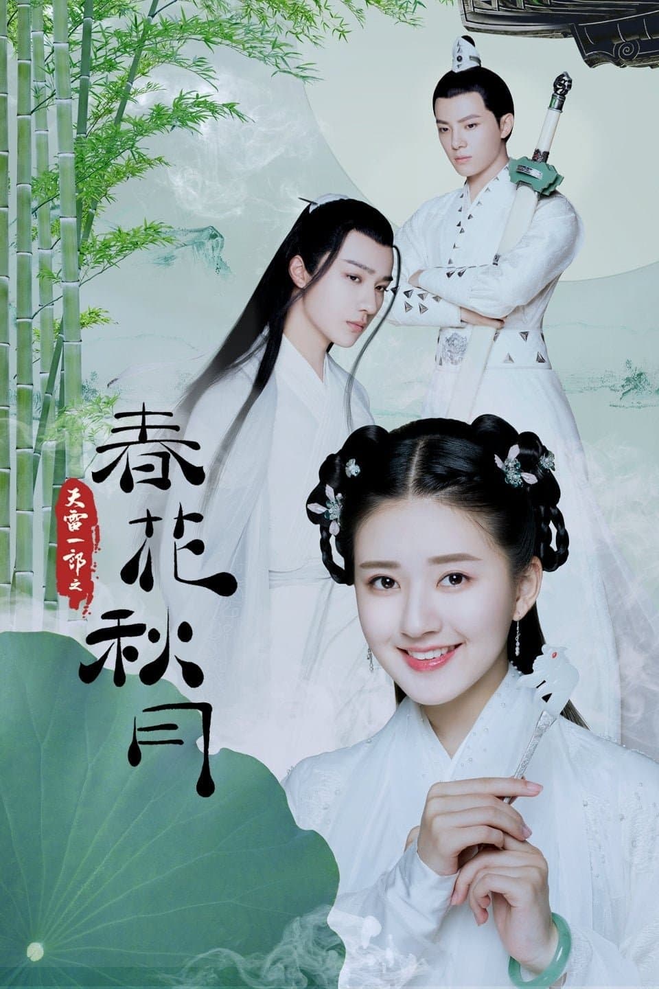 Love Better Than Immortality TV Show Poster