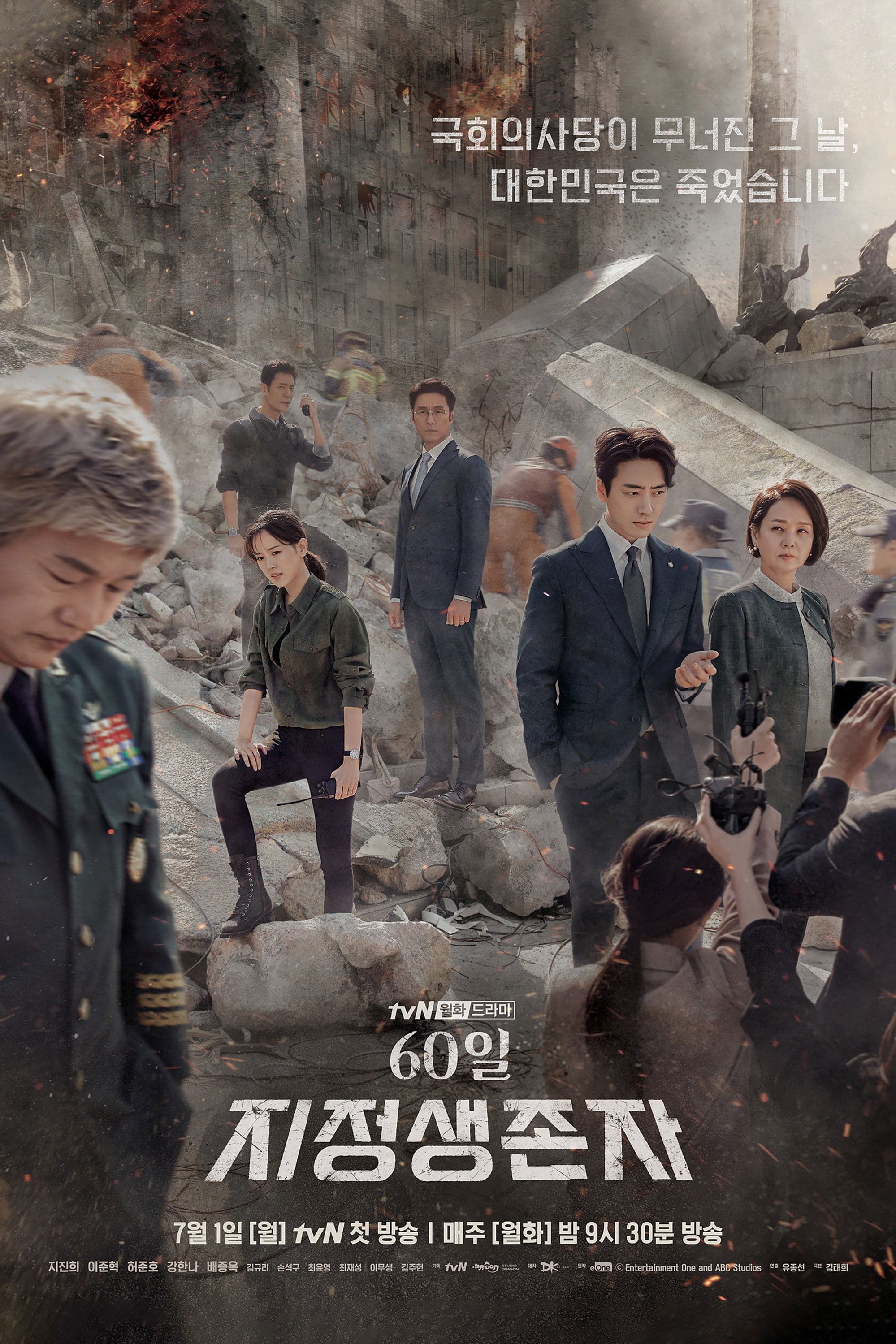 Designated Survivor: 60 Days TV Show Poster