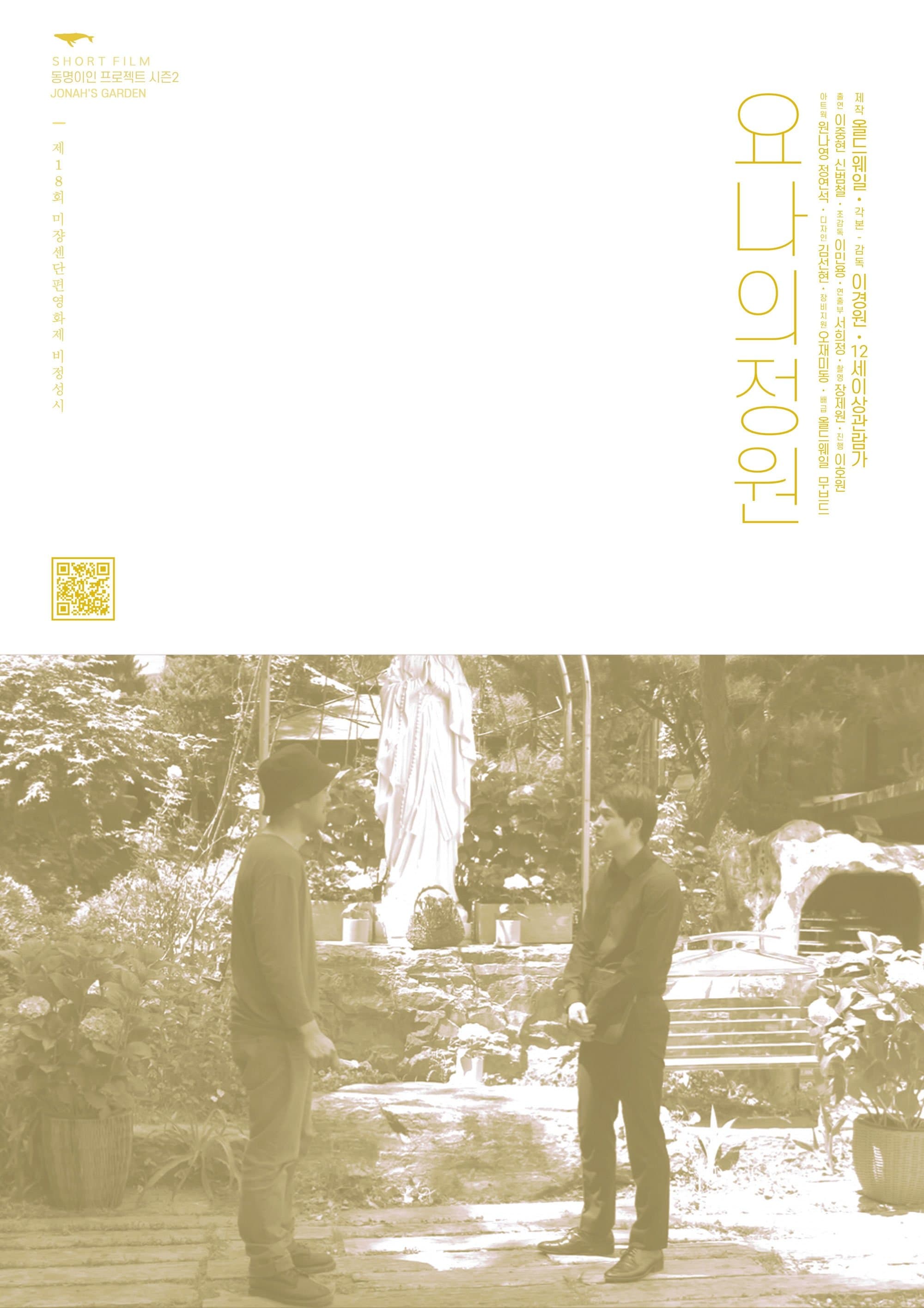 Jonah's Garden Movie Poster