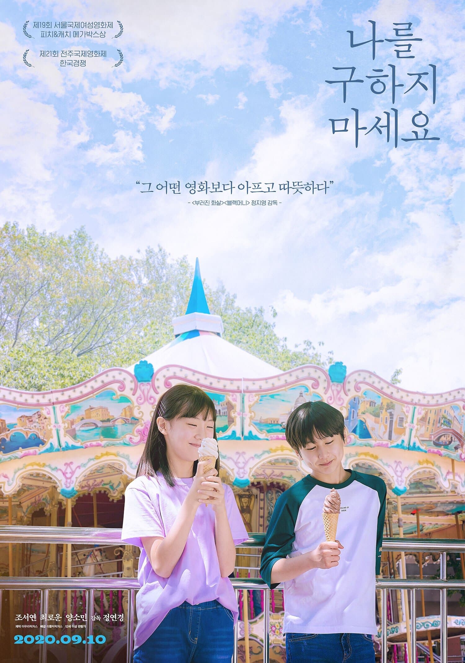 Please Don't Save Me Movie Poster