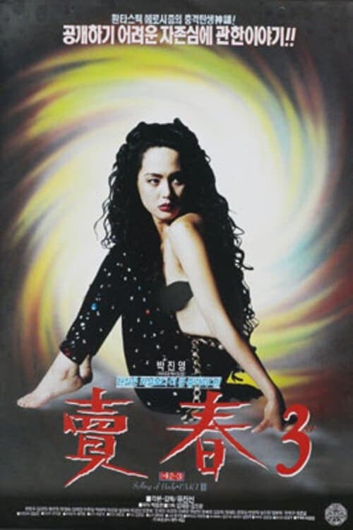Prostitution 3 Movie Poster