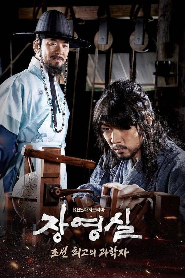 Jang Yeong Sil TV Show Poster