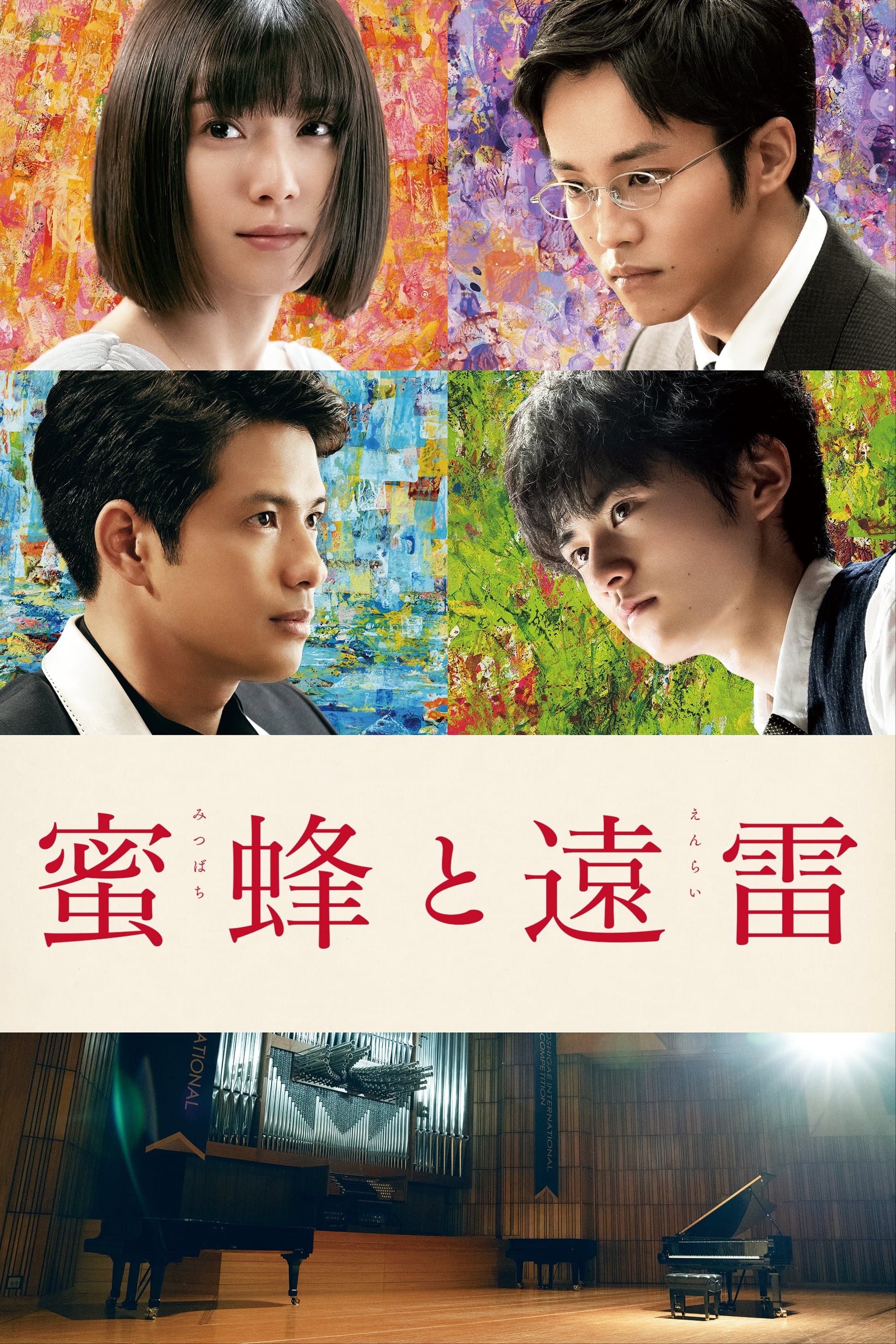 Listen to the Universe Movie Poster