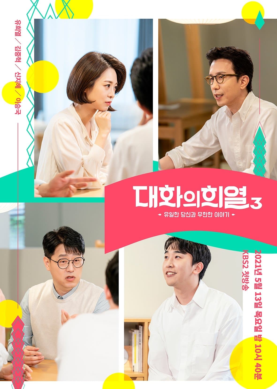 Conversation with Hee Yeol TV Show Poster
