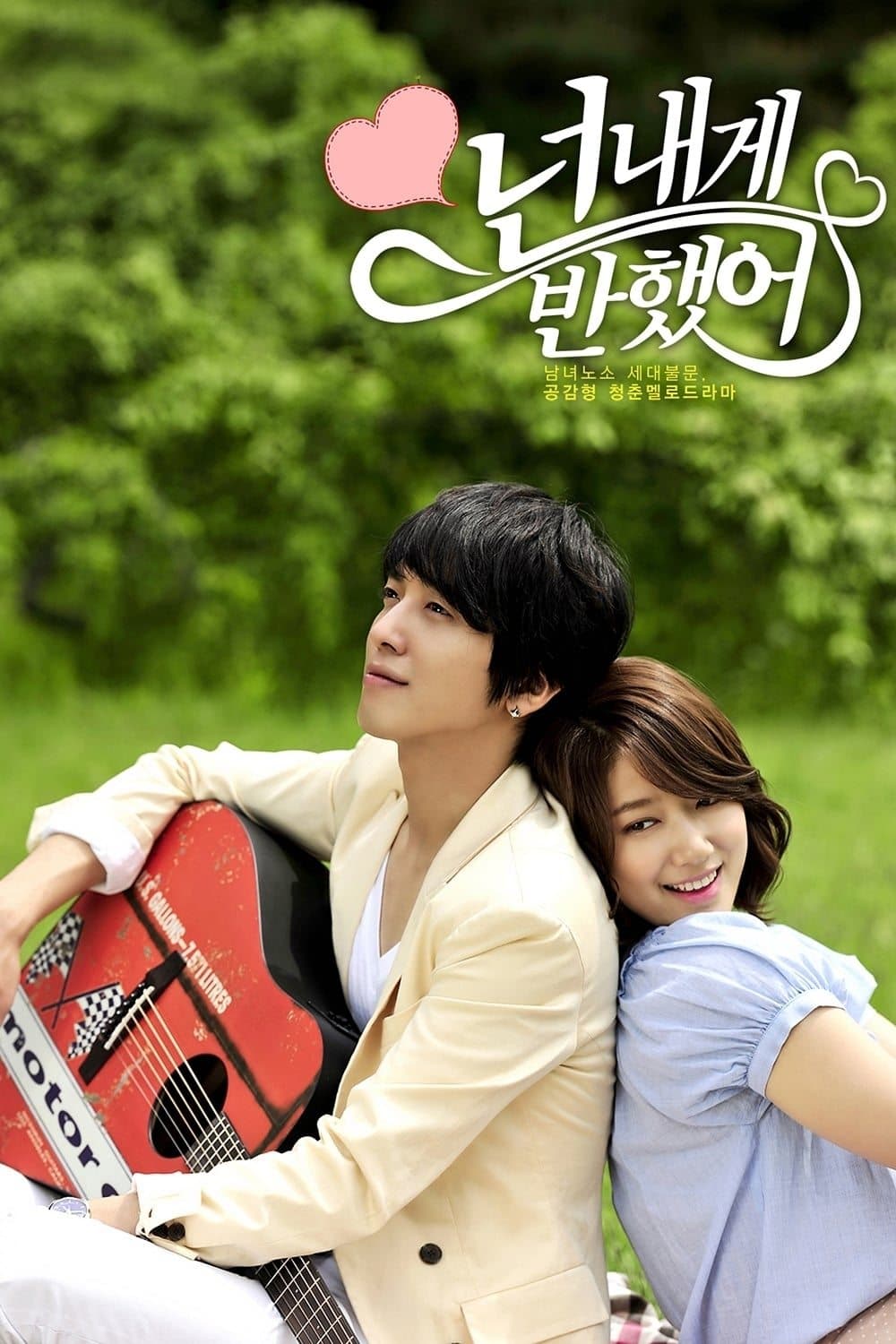 Heartstrings TV Show Poster