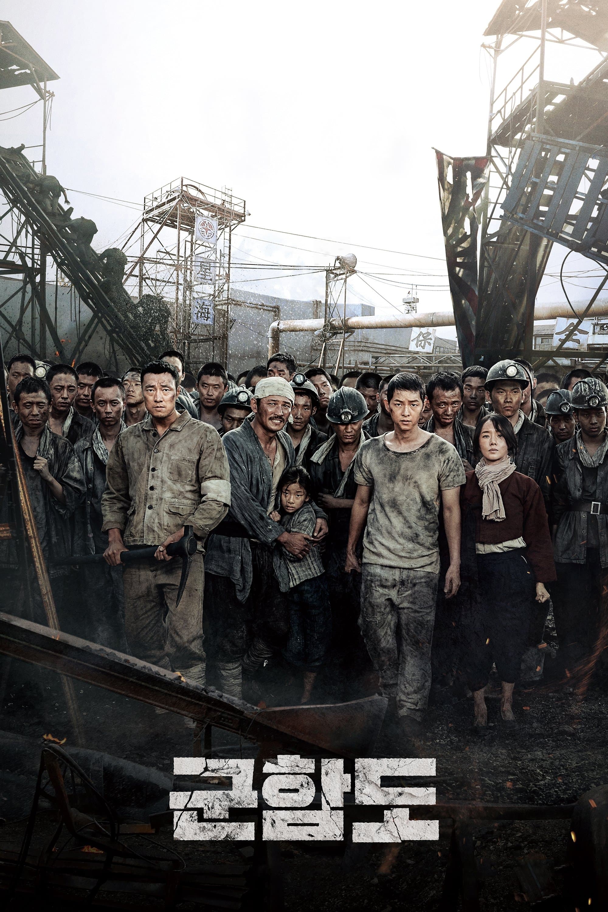 The Battleship Island Movie Poster