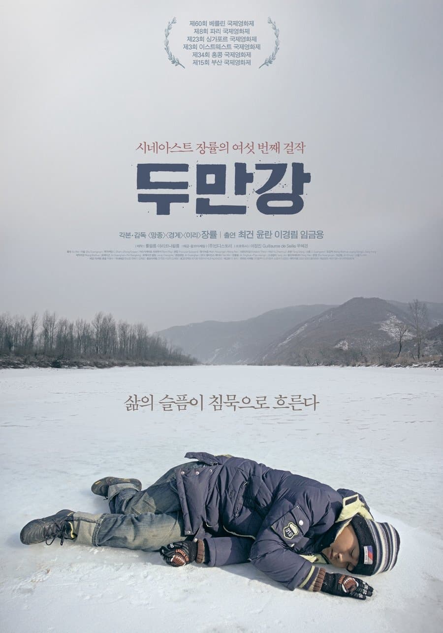 Dooman River Movie Poster