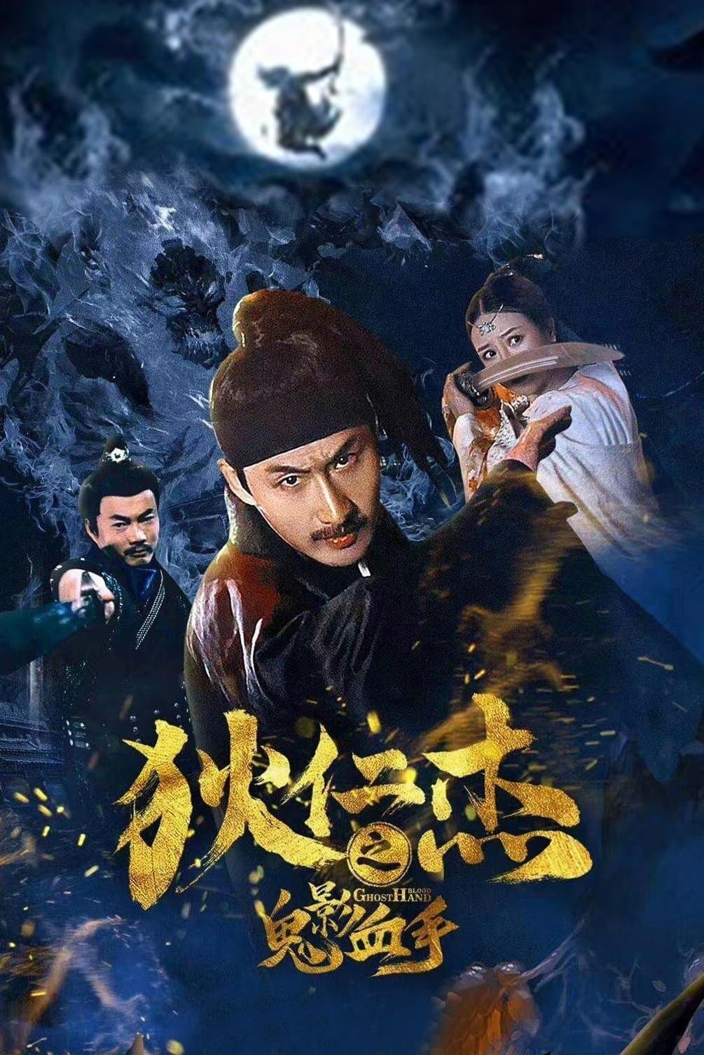Detective Dee's Ghost Blood Hand Movie Poster