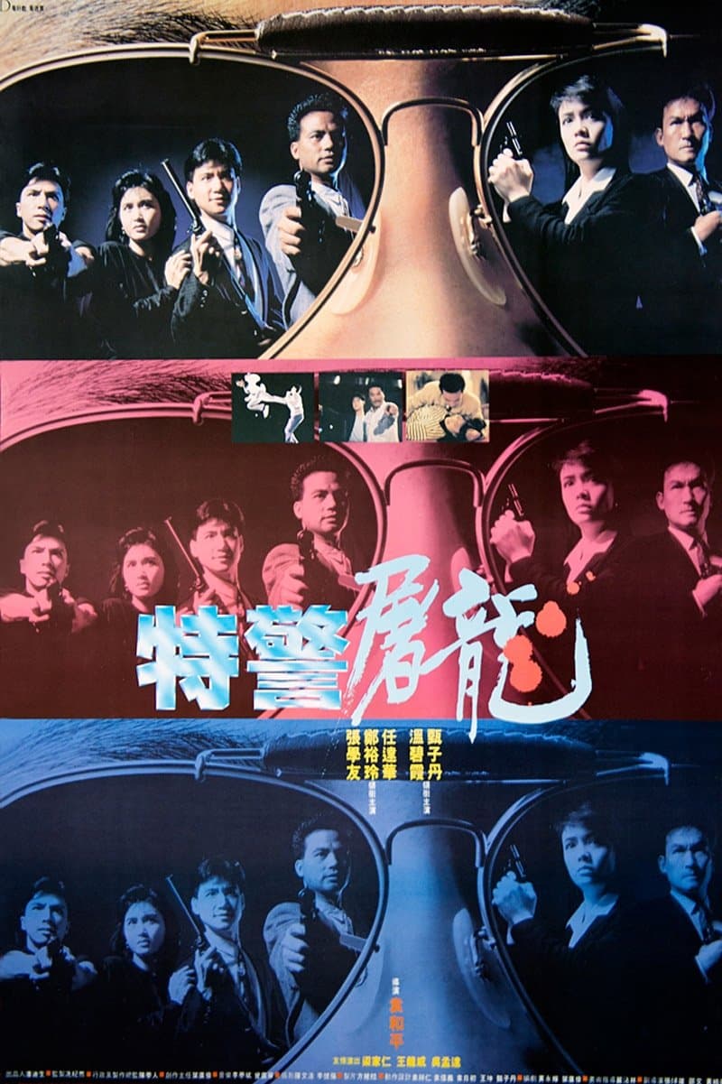 Tiger Cage Movie Poster