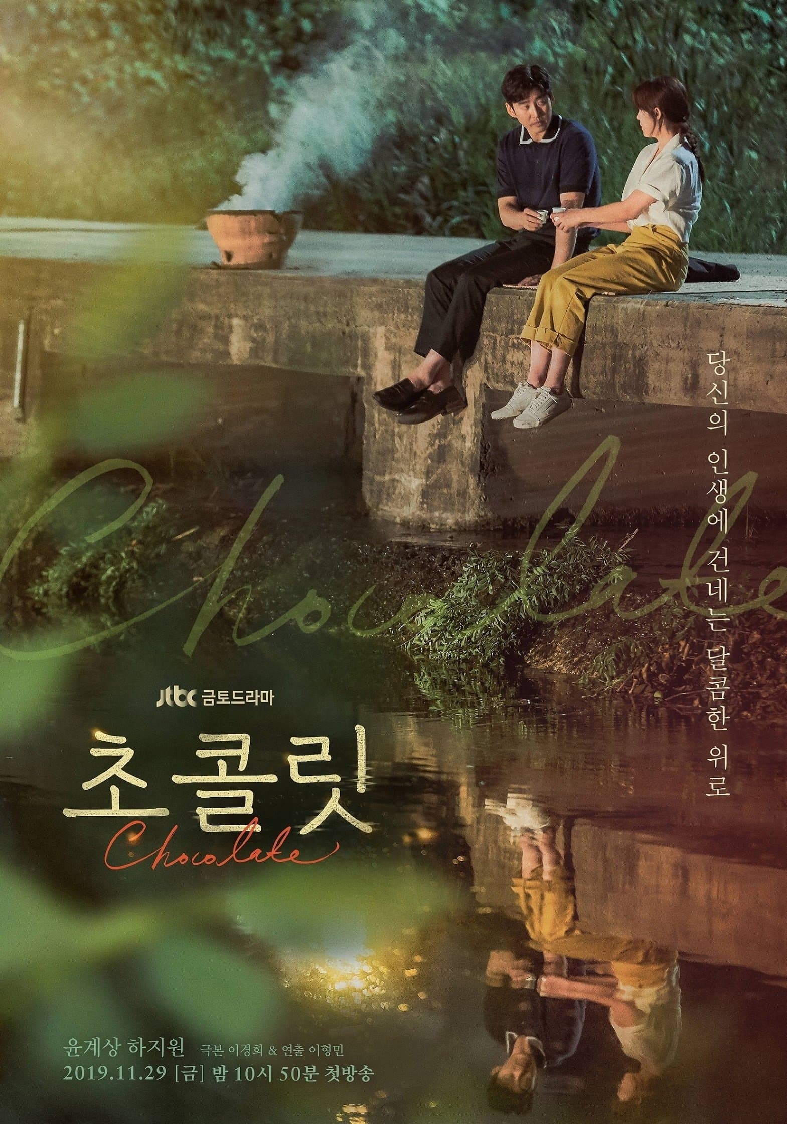 Chocolate TV Show Poster
