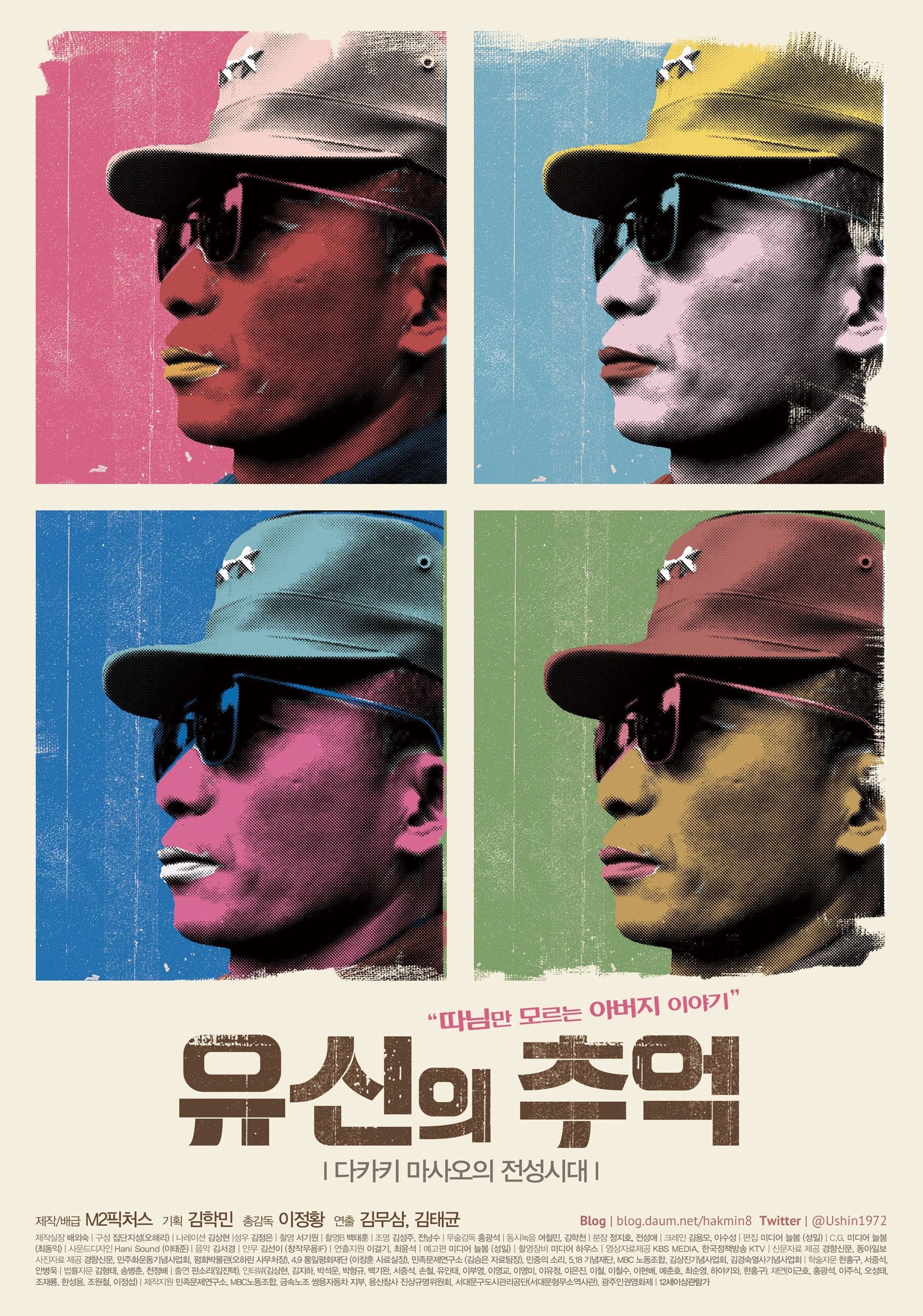 Remembrance Of Yusin Movie Poster
