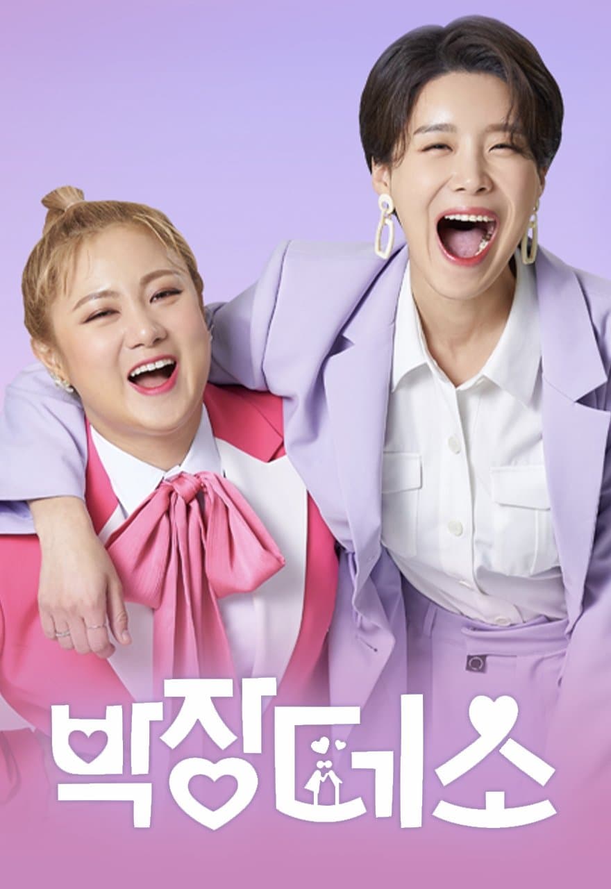 Park-Jang's LOL: League of Love Coaching TV Show Poster