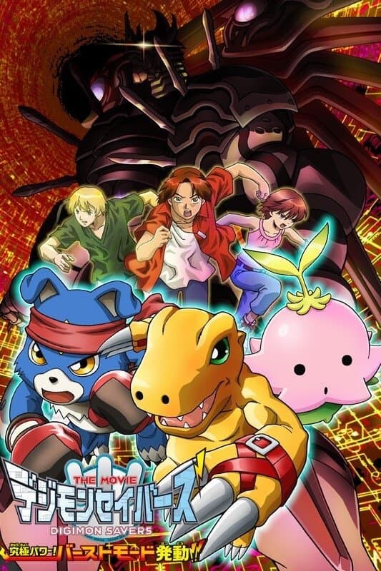 Digimon Savers: Ultimate Power! Activate Burst Mode!! Movie Poster