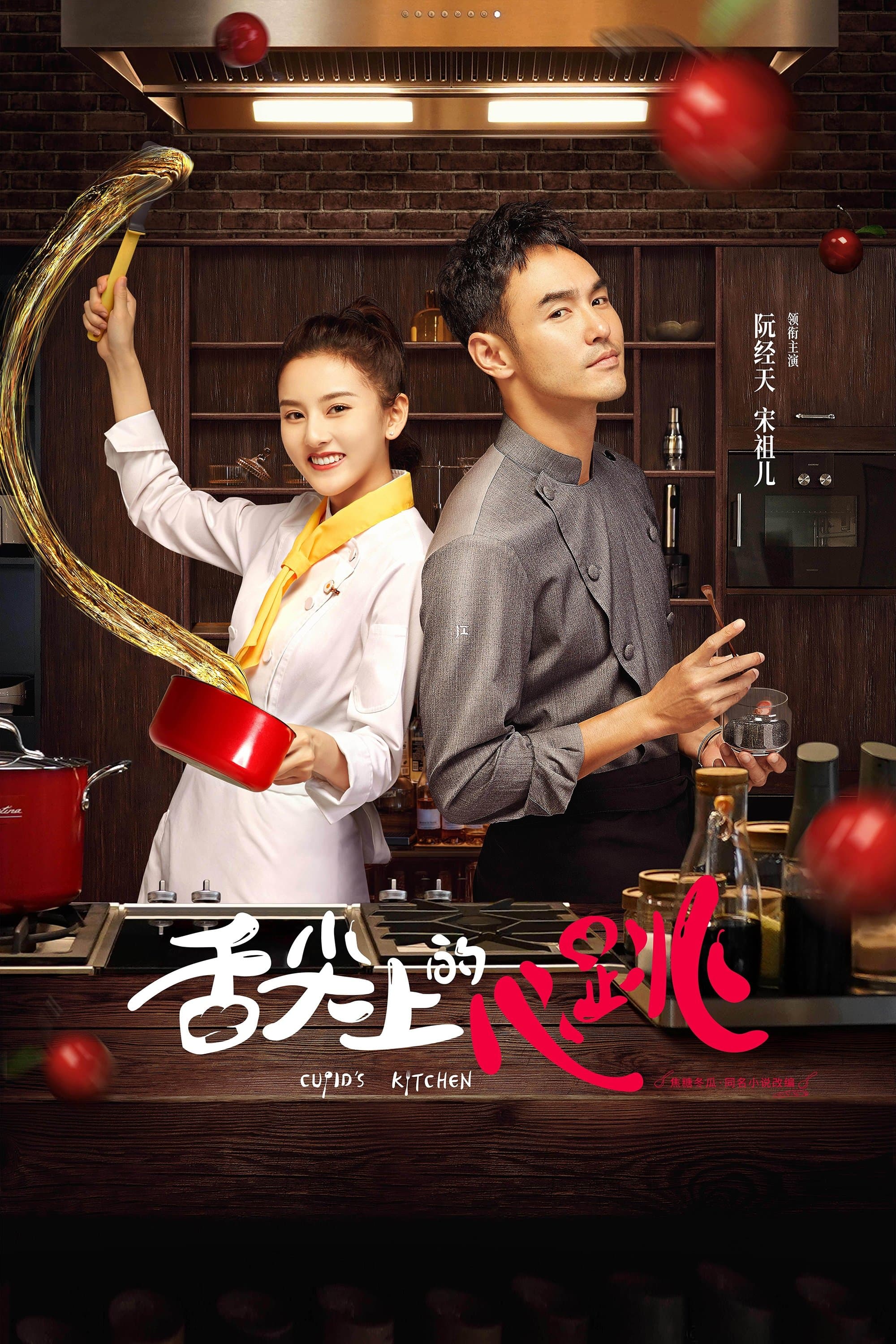 Cupid's Kitchen TV Show Poster