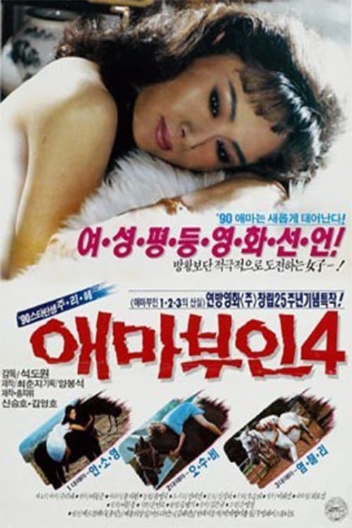 Madame Aema 4 Movie Poster
