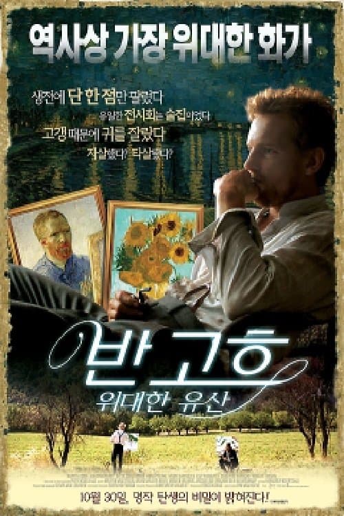 Van Gogh; een huis voor Vincent Movie Poster