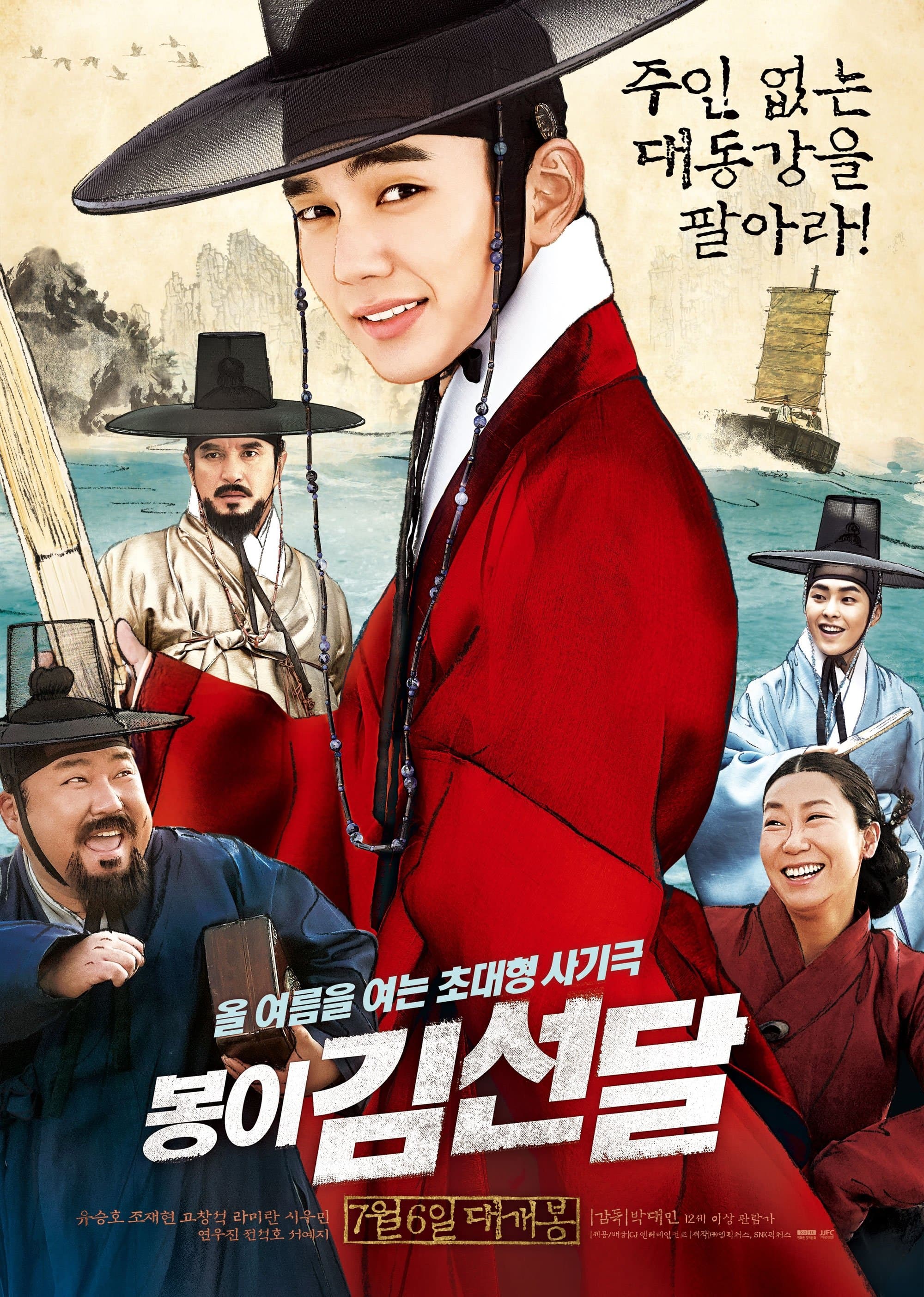 Seondal: The Man Who Sells the River Movie Poster