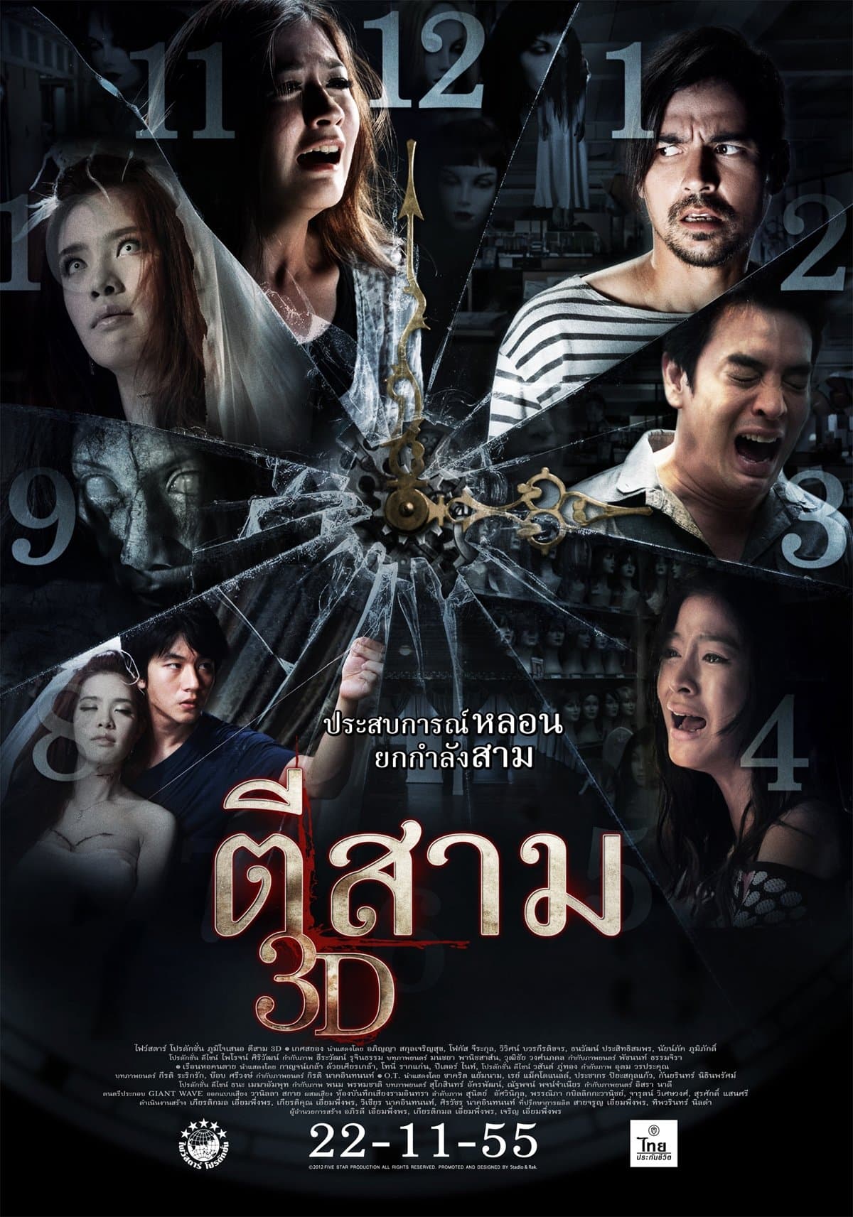 3 A.M. 3D Movie Poster
