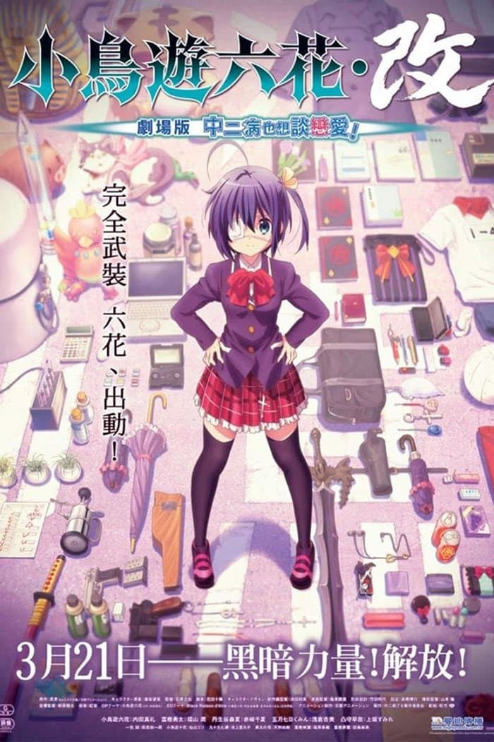 Love, Chunibyo & Other Delusions! Rikka Version Movie Poster