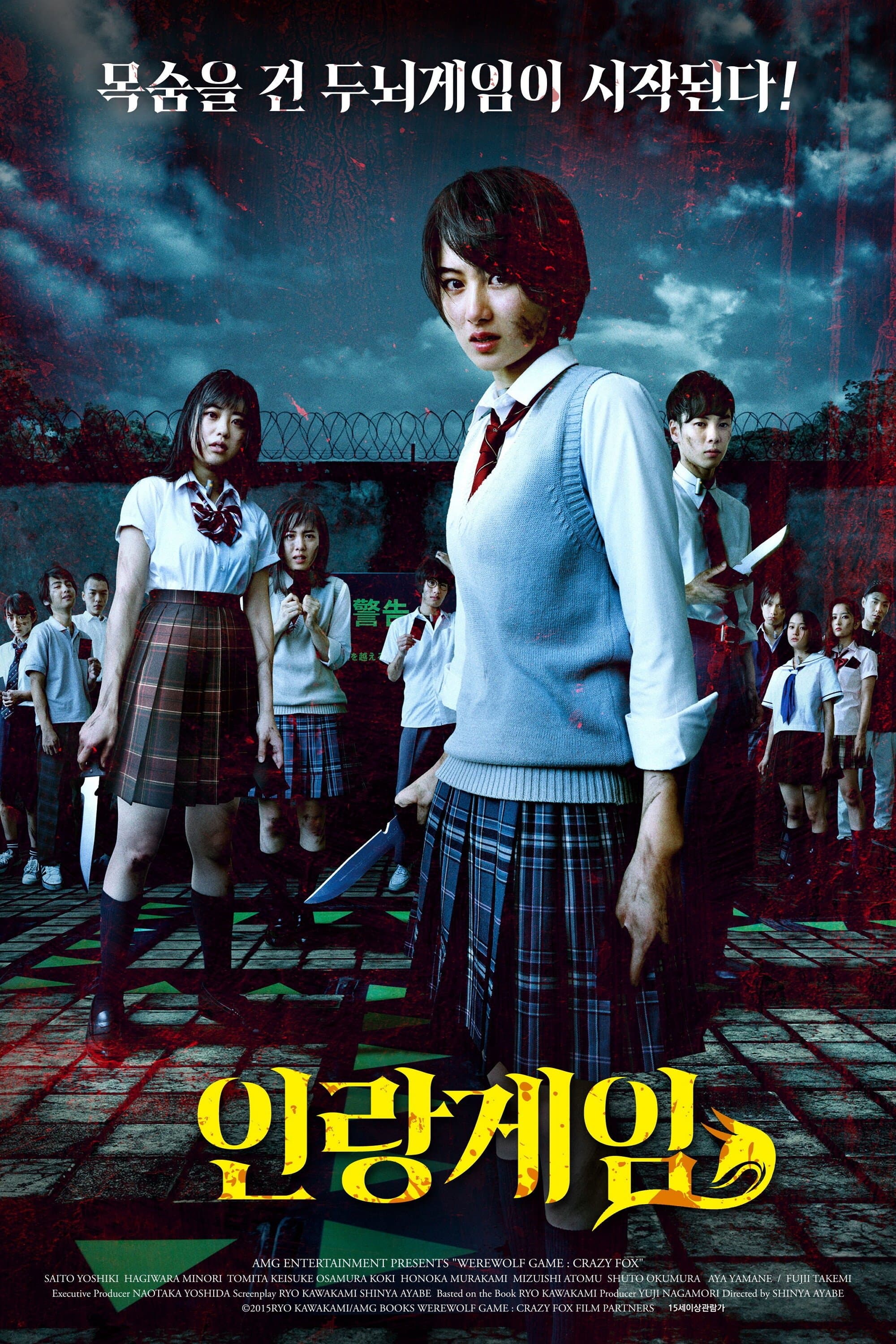 The Werewolf Game: Crazy Fox Movie Poster