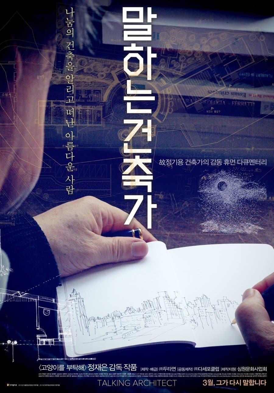 Talking Architect Movie Poster
