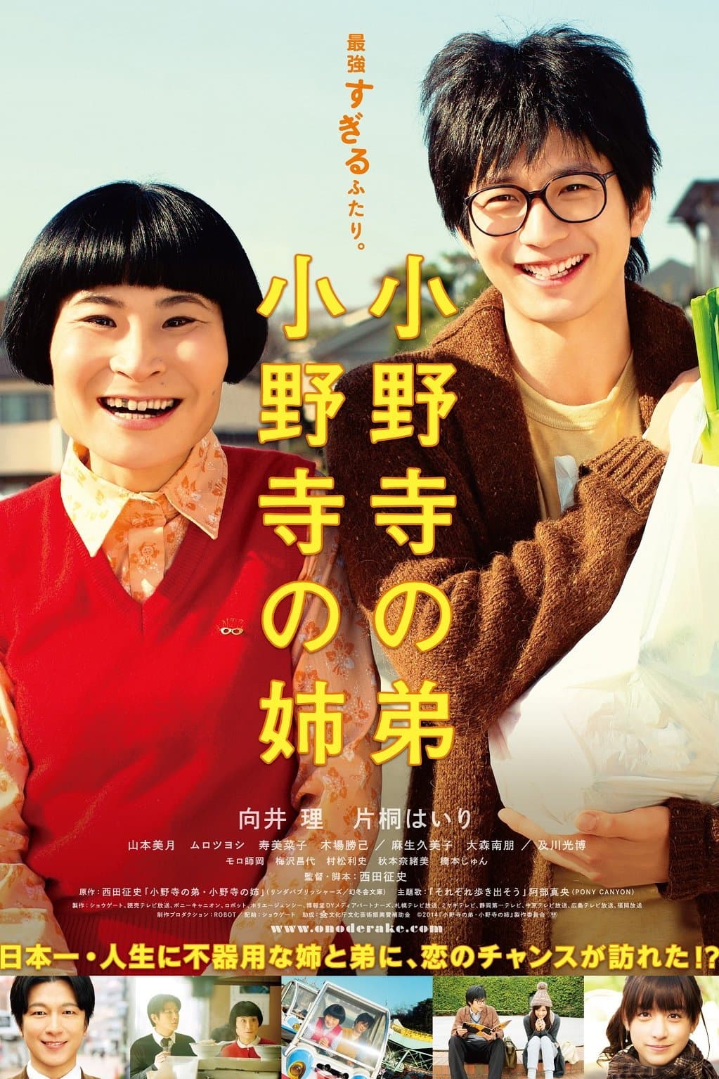 Oh Brother, Oh Sister! Movie Poster