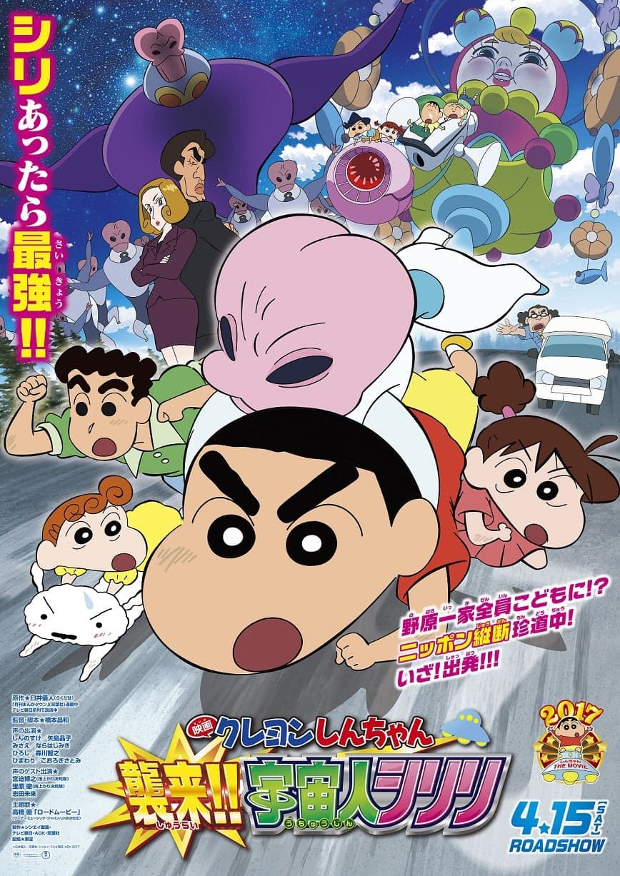 Crayon Shin-chan: Invasion!! Alien Shiriri Movie Poster