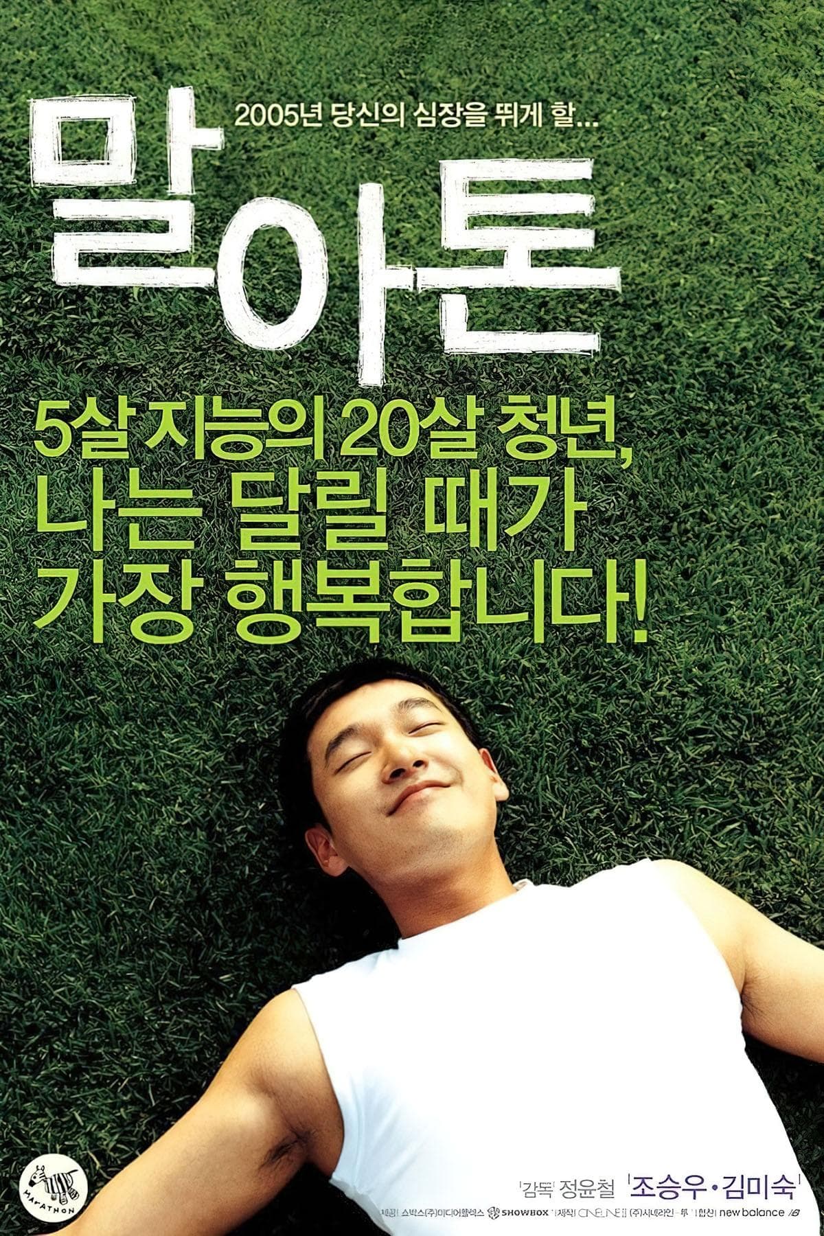 Marathon Movie Poster