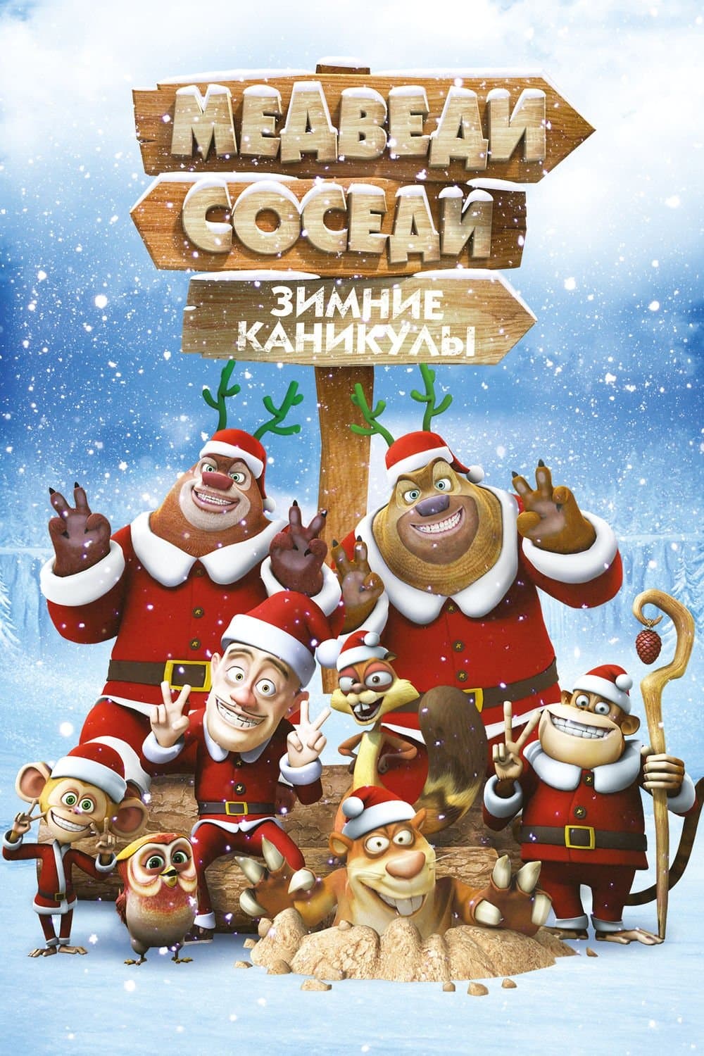 Boonie Bears: Homeward Journey Movie Poster