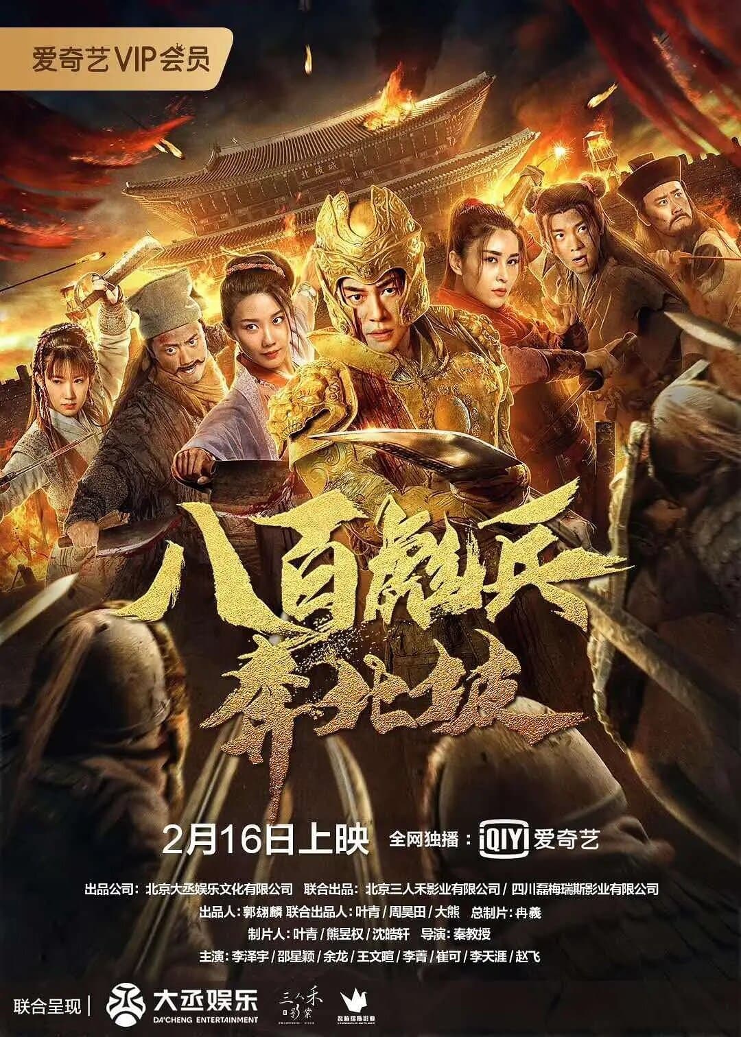 Eight Hundred's March To Beipo Movie Poster