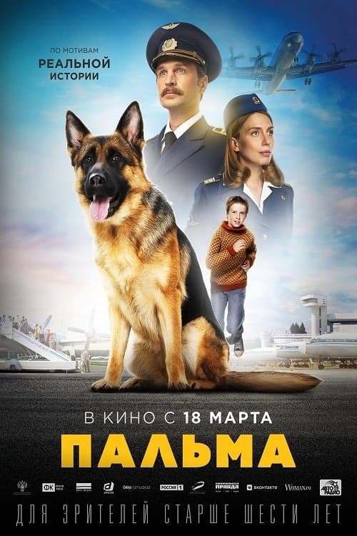 A Dog Named Palma Movie Poster