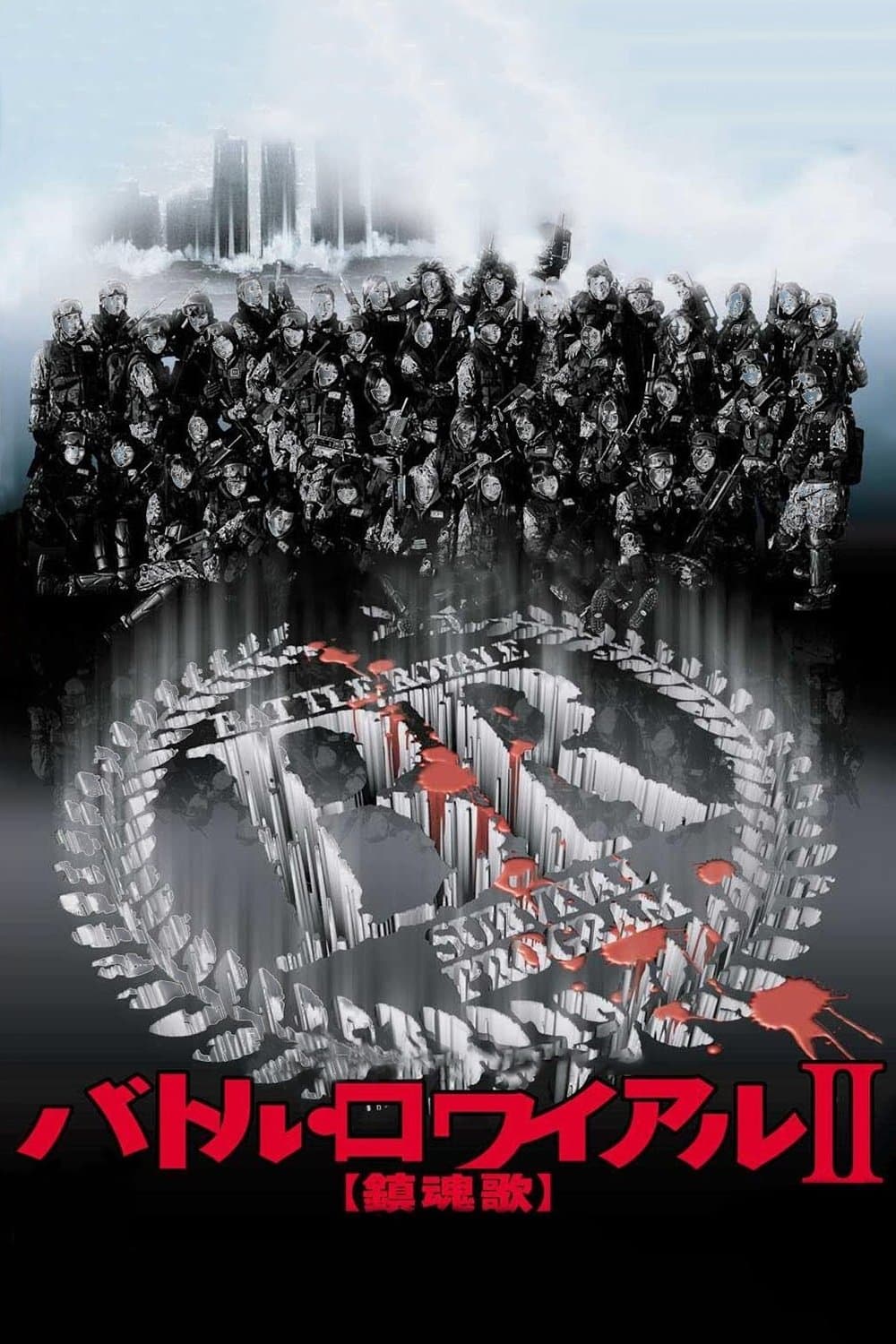 Battle Royale II: Requiem Movie Poster