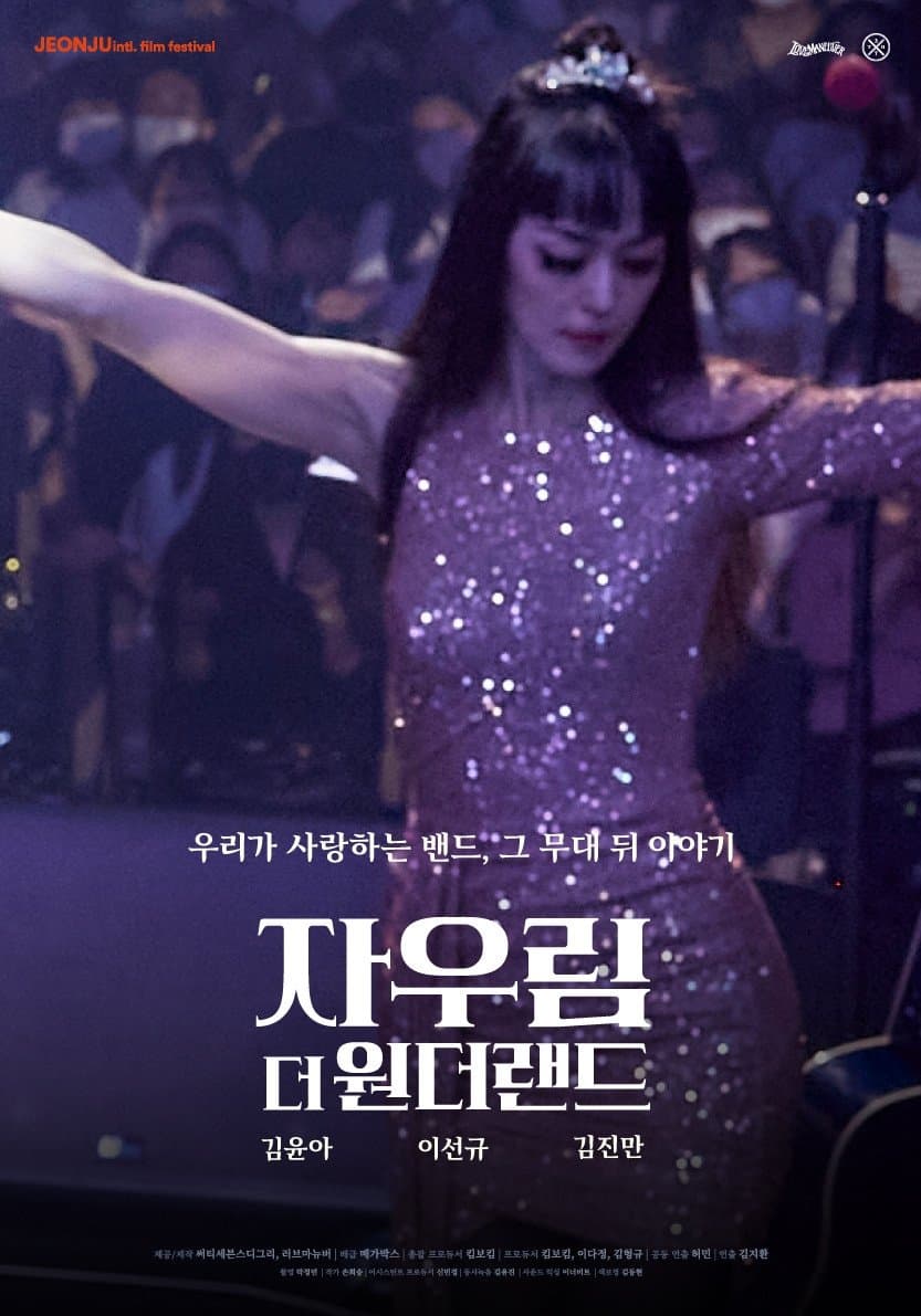JAURIM, The Wonderland Movie Poster