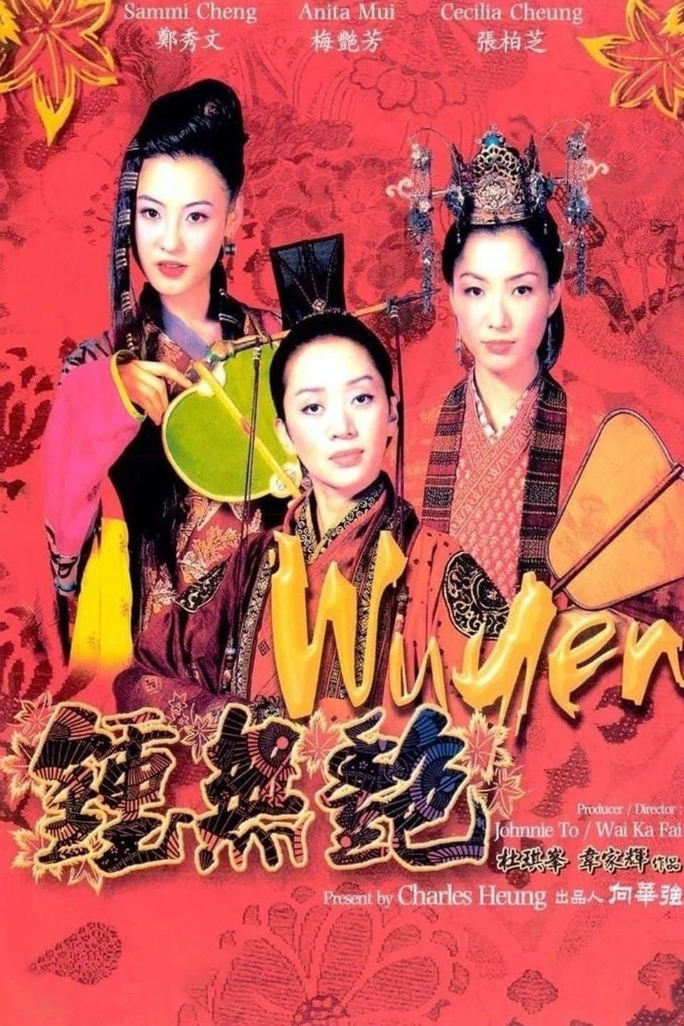 Wu Yen Movie Poster