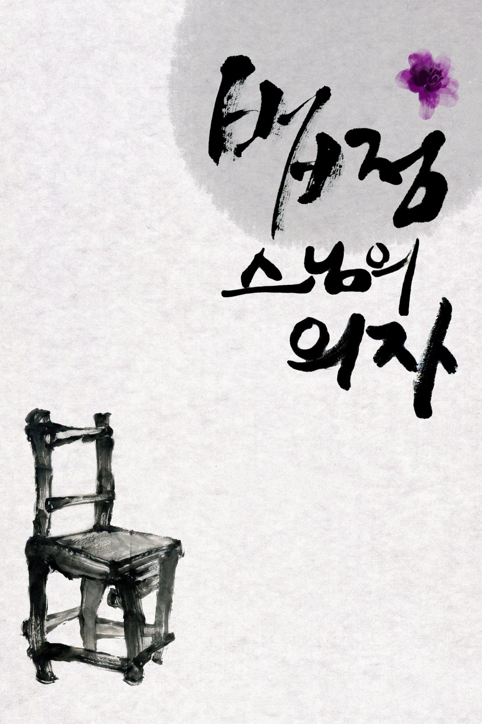 null Movie Poster
