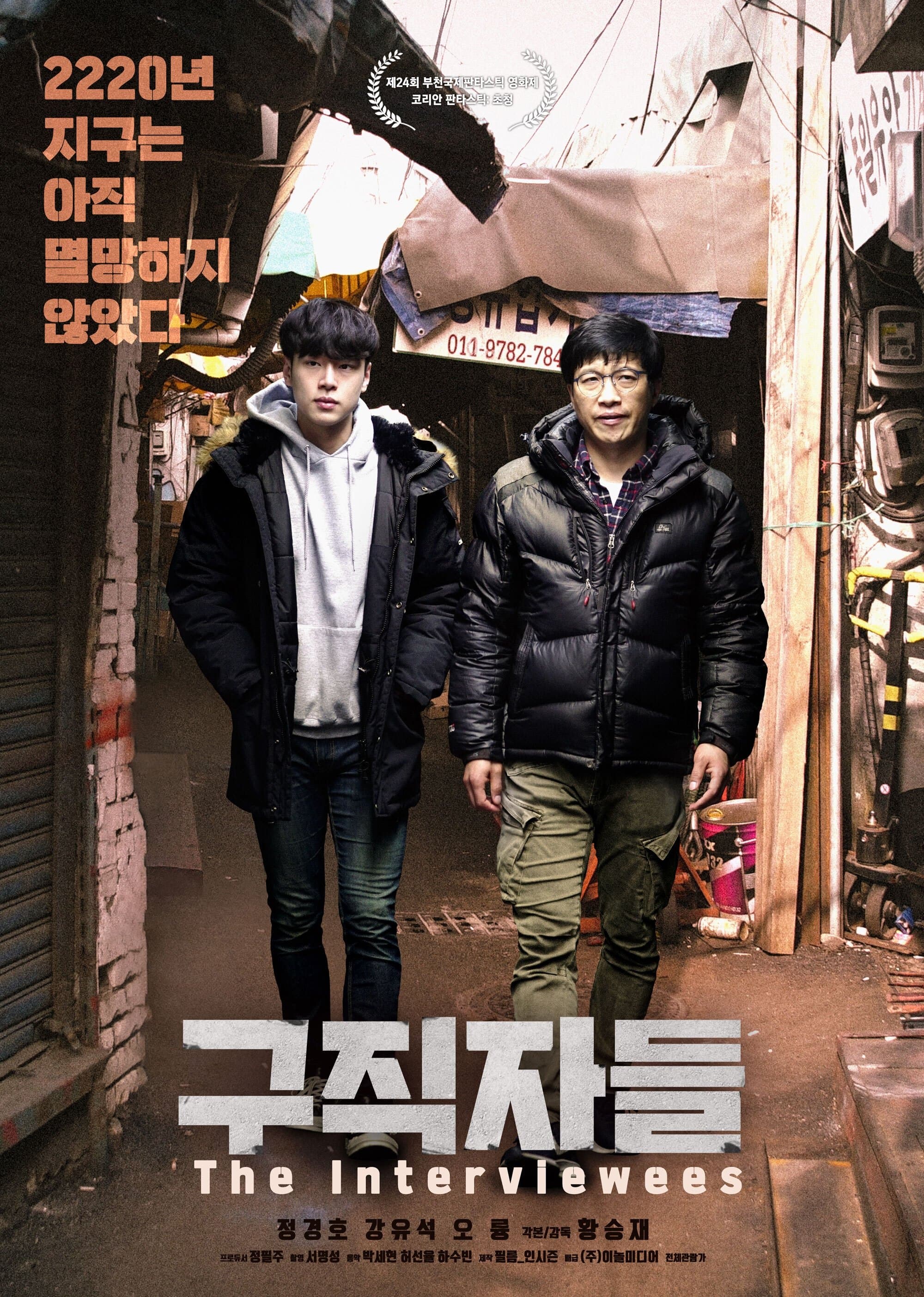 The Interviewees Movie Poster