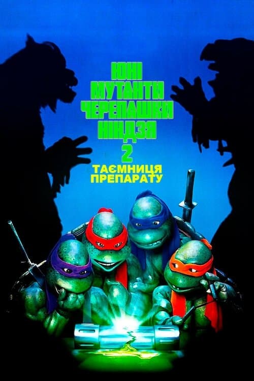 Teenage Mutant Ninja Turtles II: The Secret of the Ooze