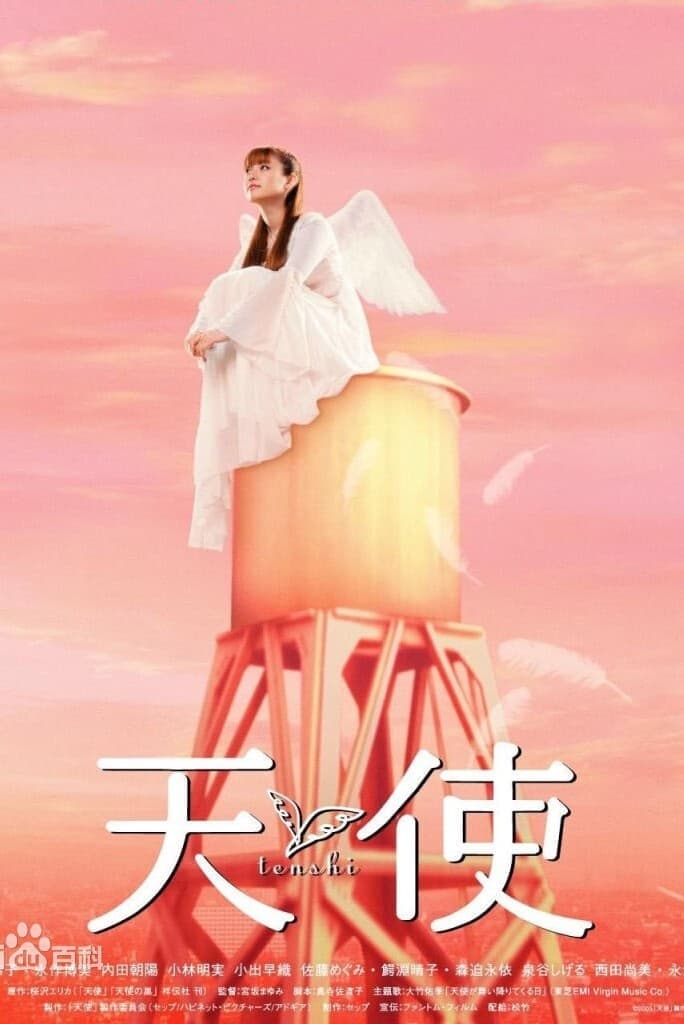 Angel Movie Poster