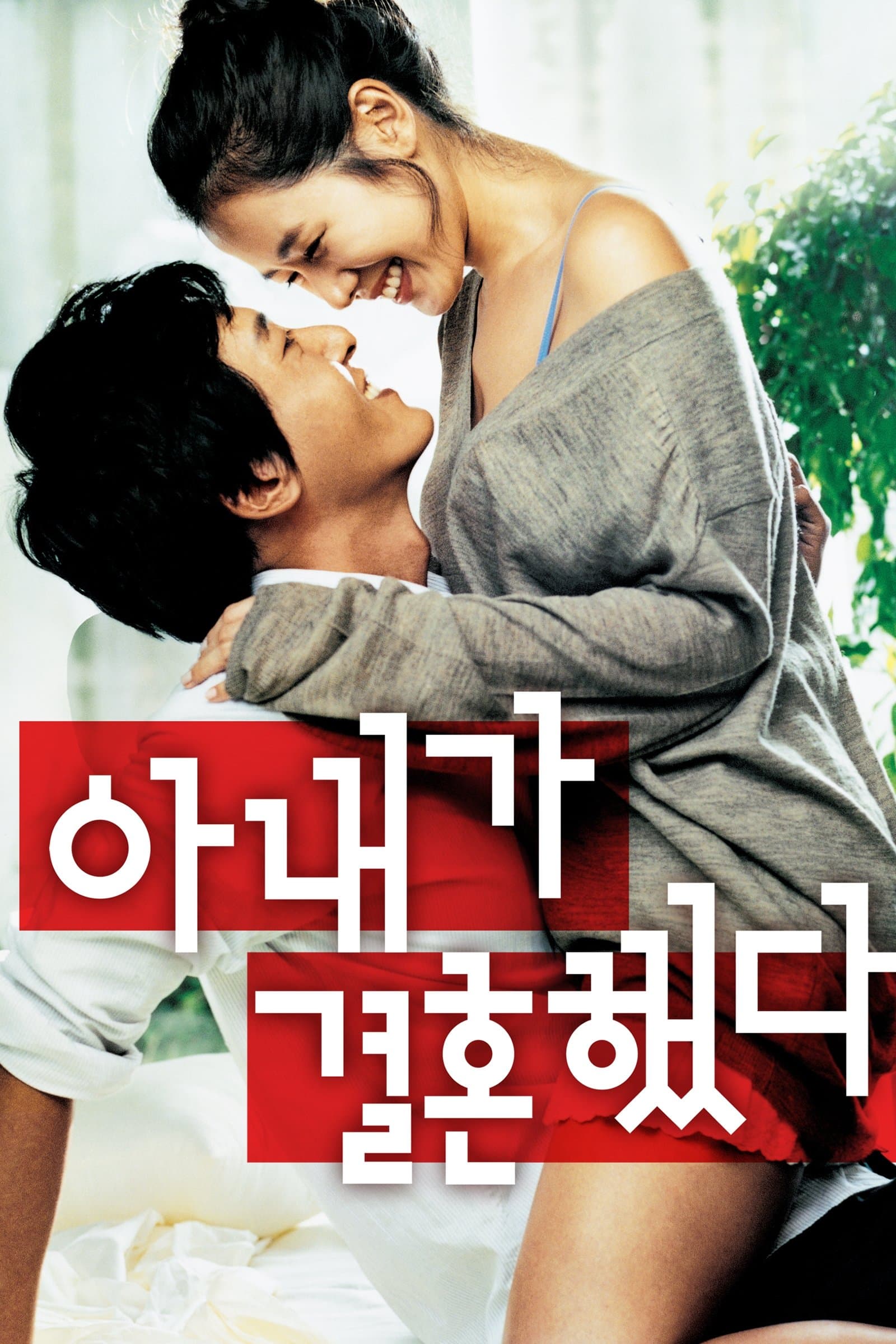 My Wife Got Married Movie Poster