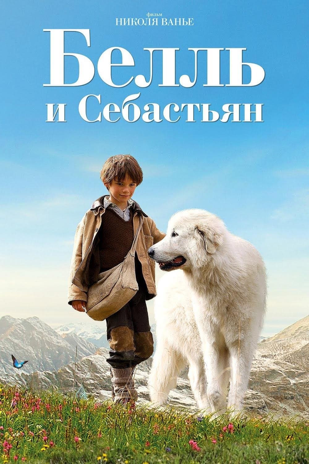 Belle and Sebastian Movie Poster