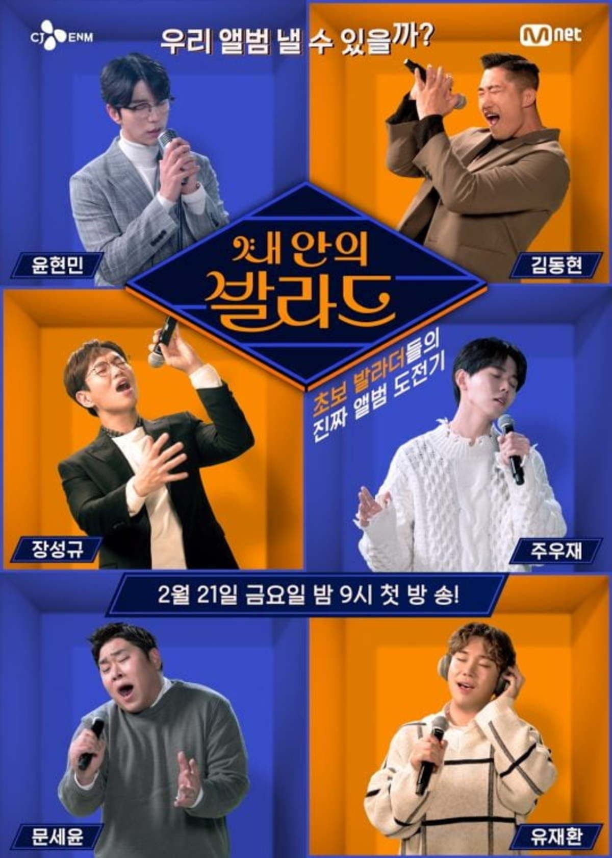 Wanna Be Singers TV Show Poster