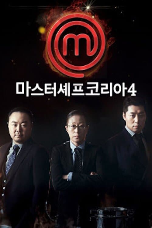 MasterChef Korea TV Show Poster