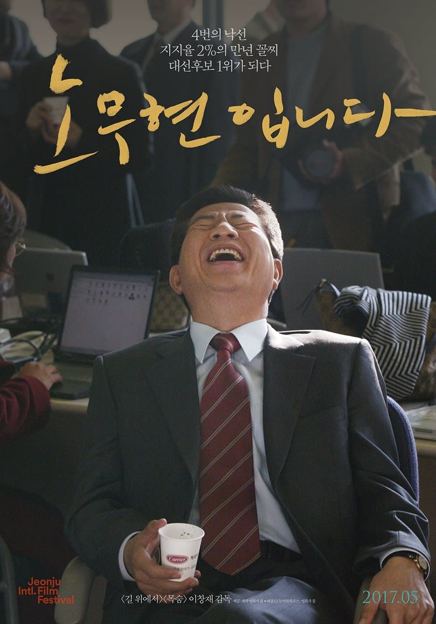Our President Movie Poster
