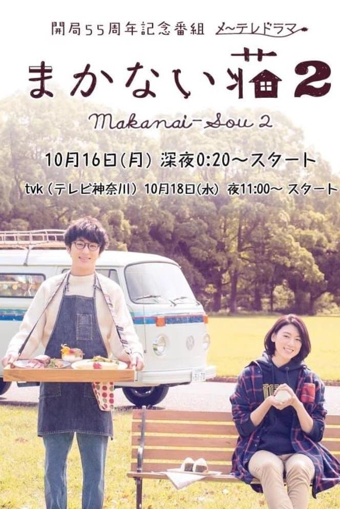 Makanai-sō TV Show Poster