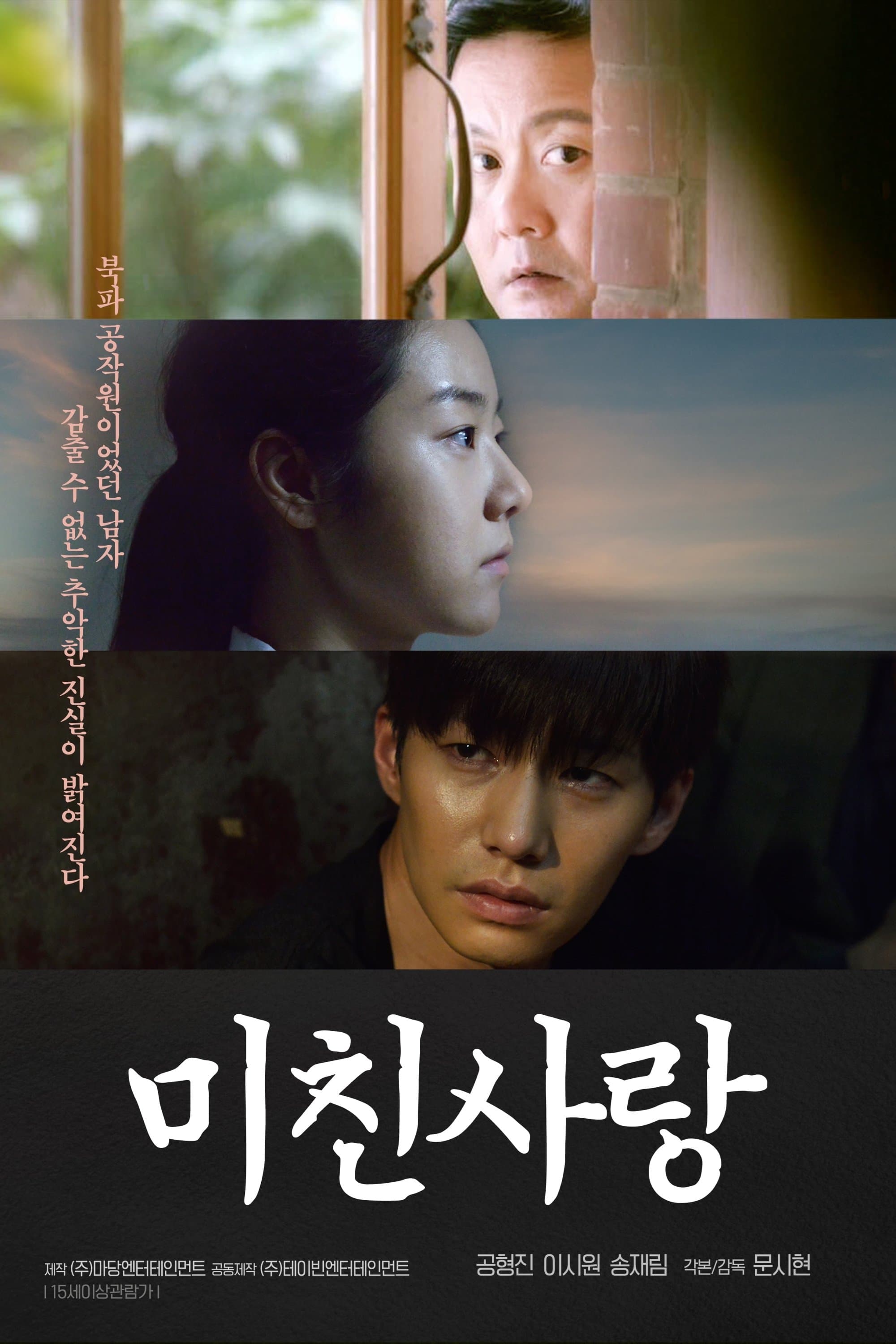 Crazy Love Movie Poster