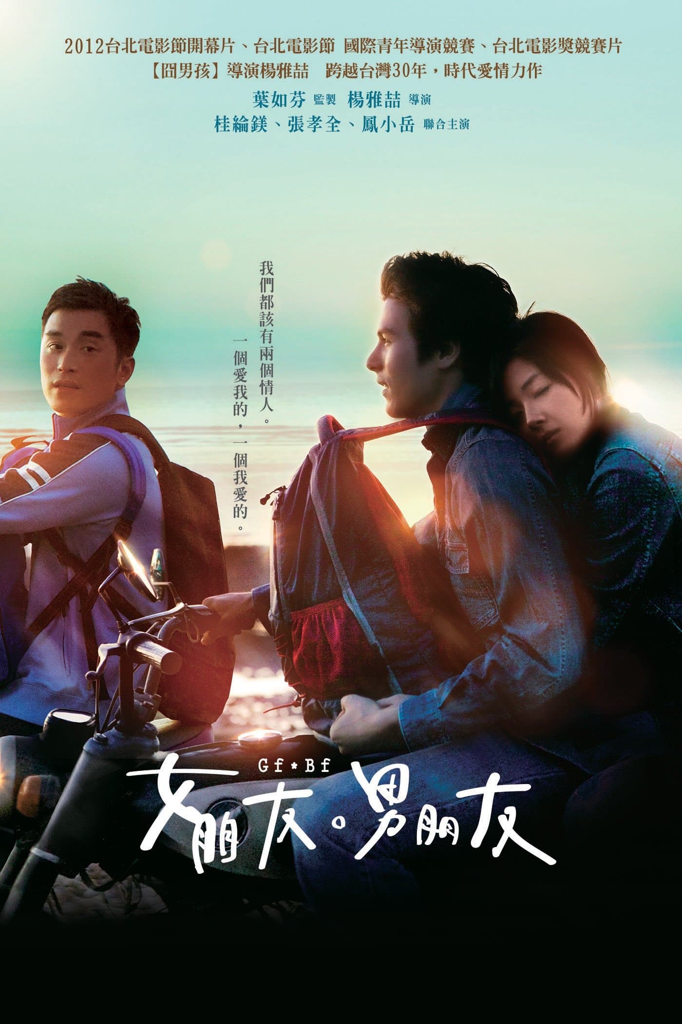 Girlfriend Boyfriend Movie Poster