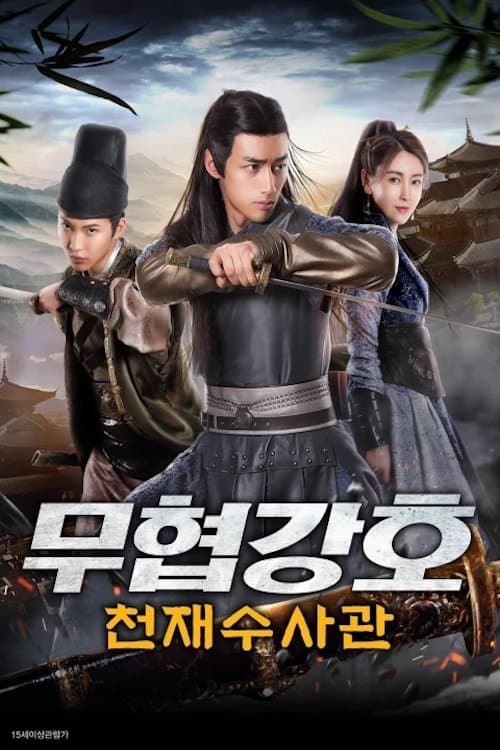 The Catcher Bu Man Movie Poster