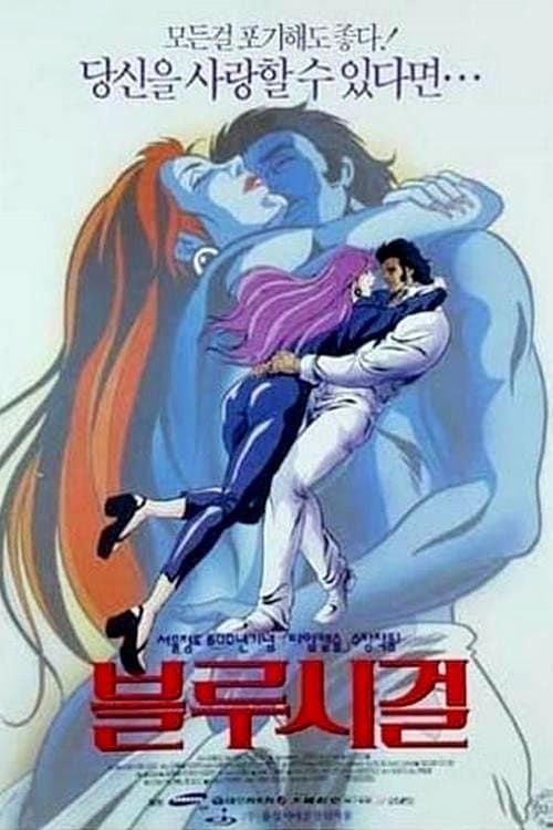 Blue Seagull Movie Poster
