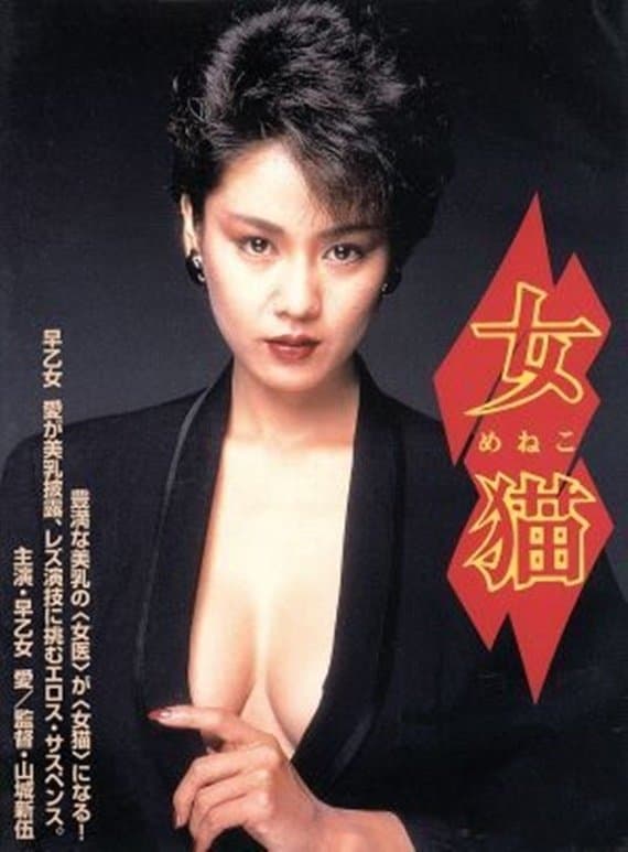 She Cat Movie Poster